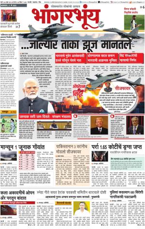 BHAANGARBHUIN cover image