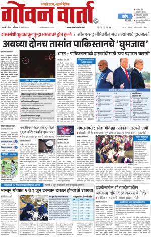 GOAN VARTA cover image