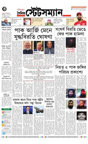Dainik-Statesman cover image