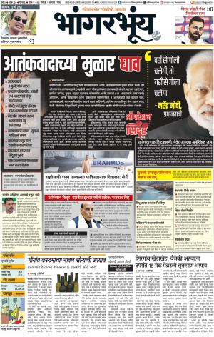 BHAANGARBHUIN cover image