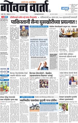 GOAN VARTA cover image