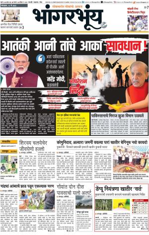 BHAANGARBHUIN cover image