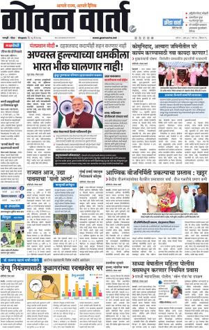 GOAN VARTA cover image