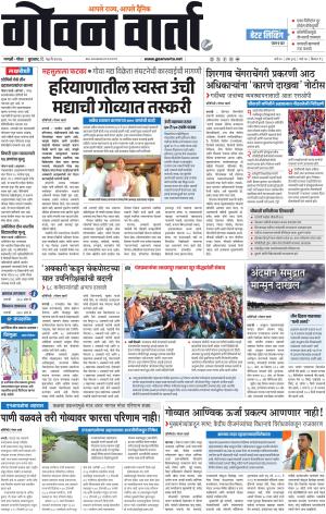 GOAN VARTA cover image