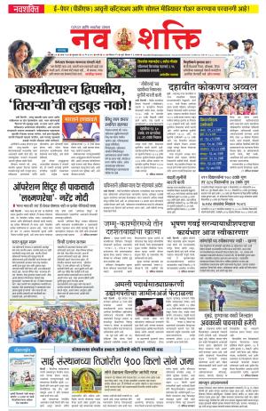 Navshakti Epaper cover image