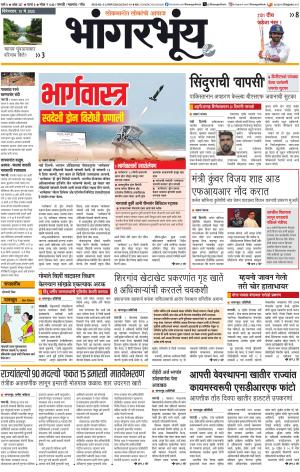 BHAANGARBHUIN cover image