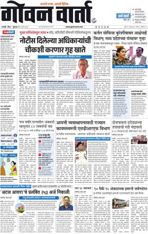 GOAN VARTA cover image