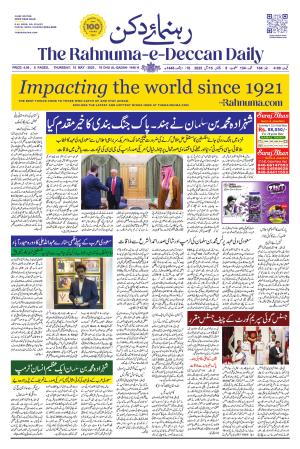 The Rahnuma - E- Deccan Daily cover image