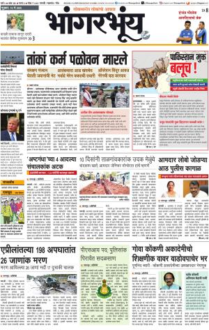 BHAANGARBHUIN cover image