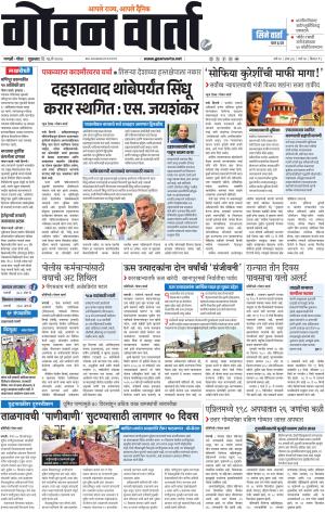 GOAN VARTA cover image