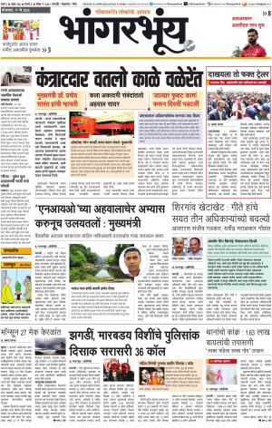 BHAANGARBHUIN cover image