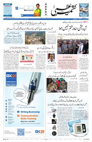 Kashmir Uzma  cover image