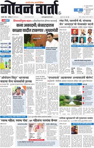GOAN VARTA cover image