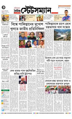 Dainik-Statesman cover image