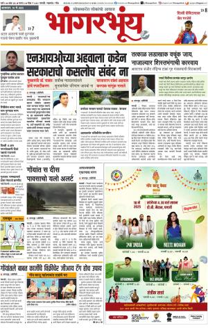 BHAANGARBHUIN cover image