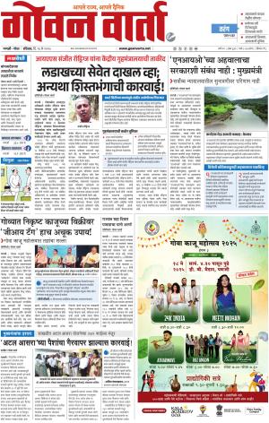 GOAN VARTA cover image