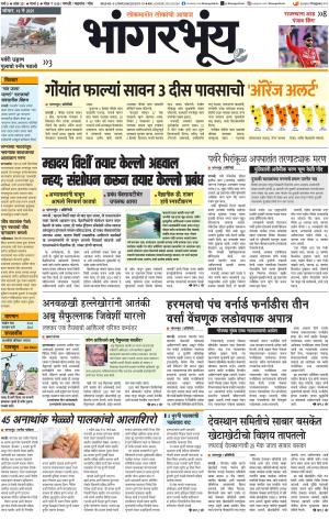 BHAANGARBHUIN cover image