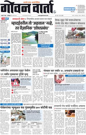 GOAN VARTA cover image