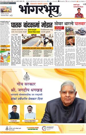 BHAANGARBHUIN cover image