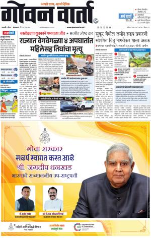 GOAN VARTA cover image