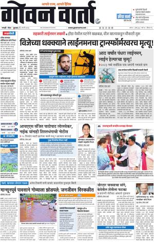 GOAN VARTA cover image