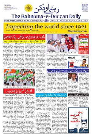 The Rahnuma - E- Deccan Daily cover image