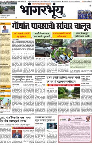 BHAANGARBHUIN cover image