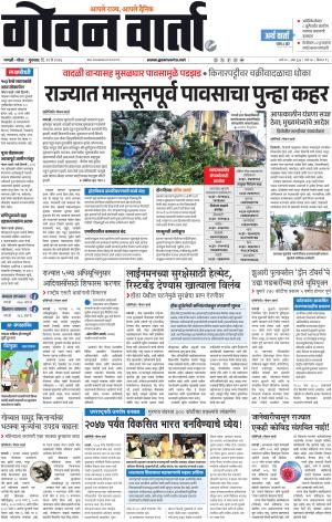 GOAN VARTA cover image