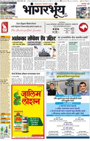 BHAANGARBHUIN cover image