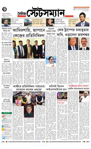 Dainik-Statesman cover image