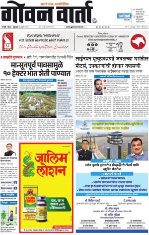 GOAN VARTA cover image