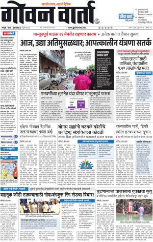 GOAN VARTA cover image