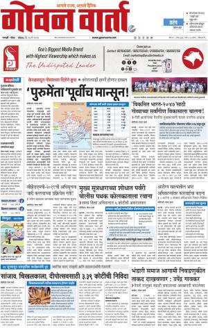 GOAN VARTA cover image