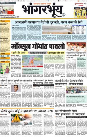 BHAANGARBHUIN cover image