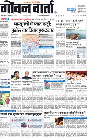 GOAN VARTA cover image