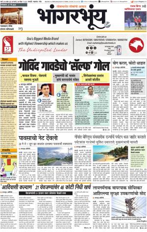 BHAANGARBHUIN cover image