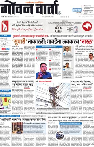 GOAN VARTA cover image