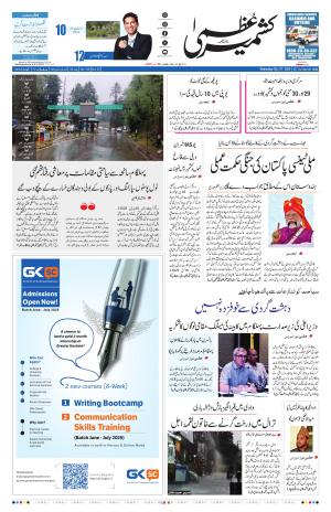 Kashmir Uzma  cover image
