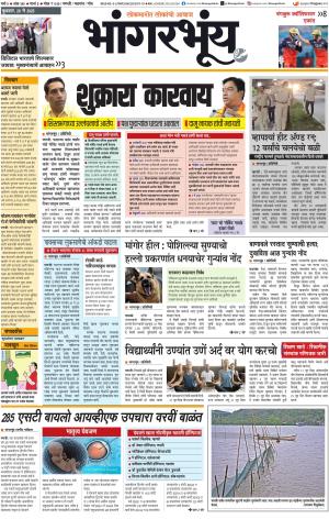 BHAANGARBHUIN cover image
