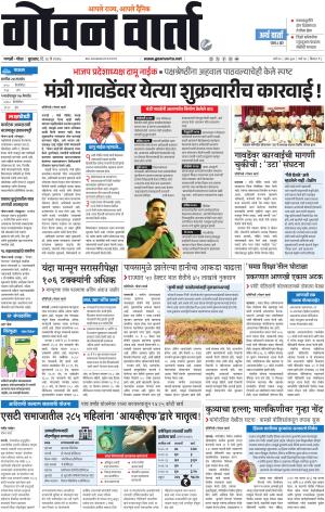 GOAN VARTA cover image
