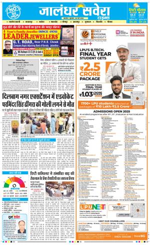 Jalandhar Savera cover image