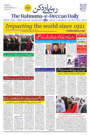 The Rahnuma - E- Deccan Daily cover image