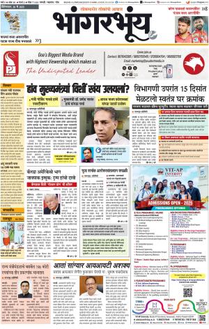 BHAANGARBHUIN cover image