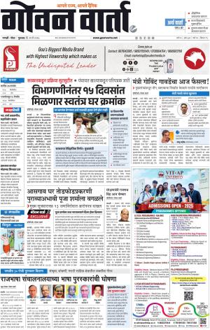 GOAN VARTA cover image