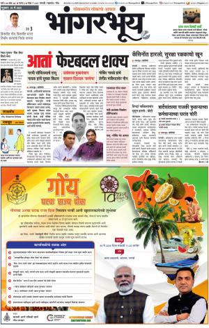 BHAANGARBHUIN cover image