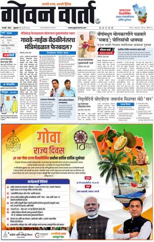 GOAN VARTA cover image