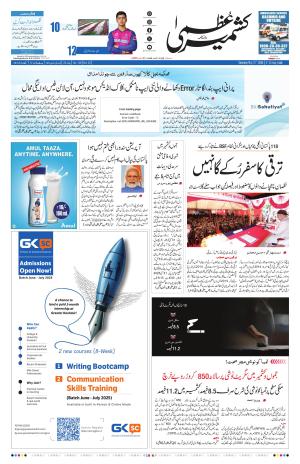 Kashmir Uzma  cover image