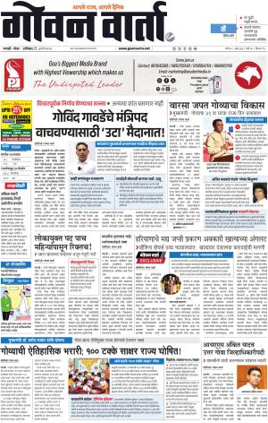 GOAN VARTA cover image