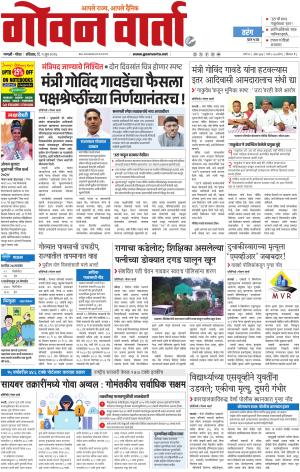 GOAN VARTA cover image
