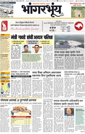 BHAANGARBHUIN cover image
